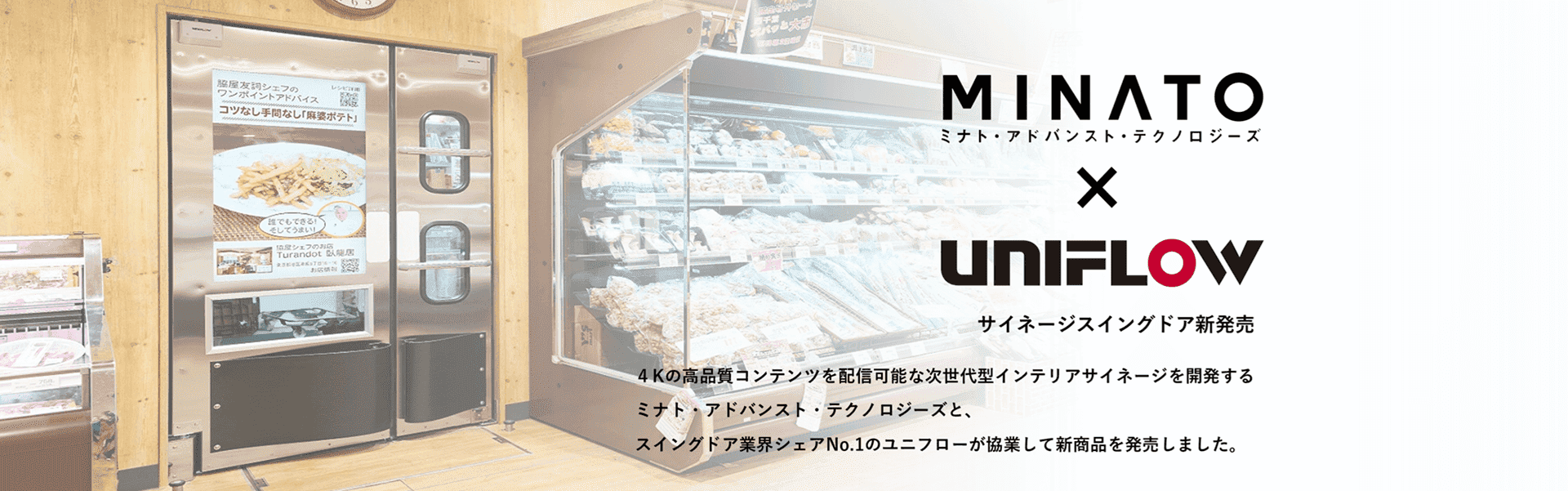 スライド画像4 MINATO×UNIFLOW