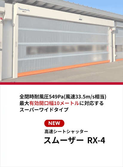 スライド画像5 RX-４縦