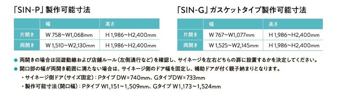 SIGNAGE SWING DOOR　製作寸法
