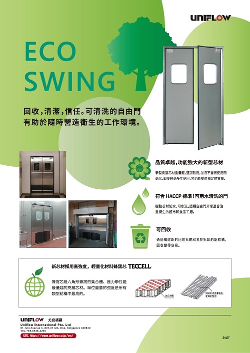 ECO SWING -可清洗的自由門-