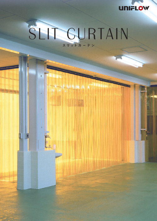 スリットカーテン