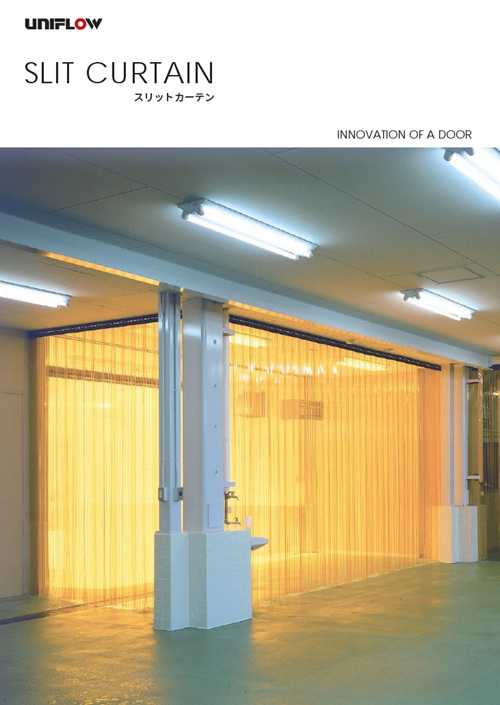 スリットカーテン
