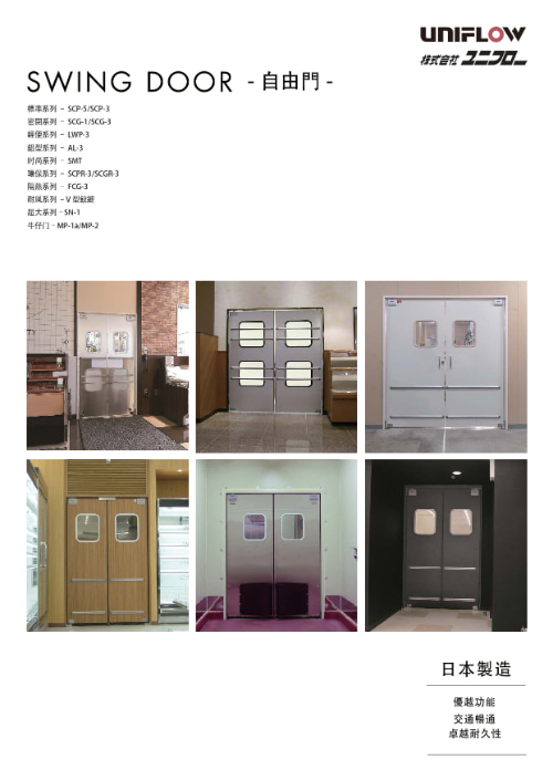 SWING DOOR-自由門-