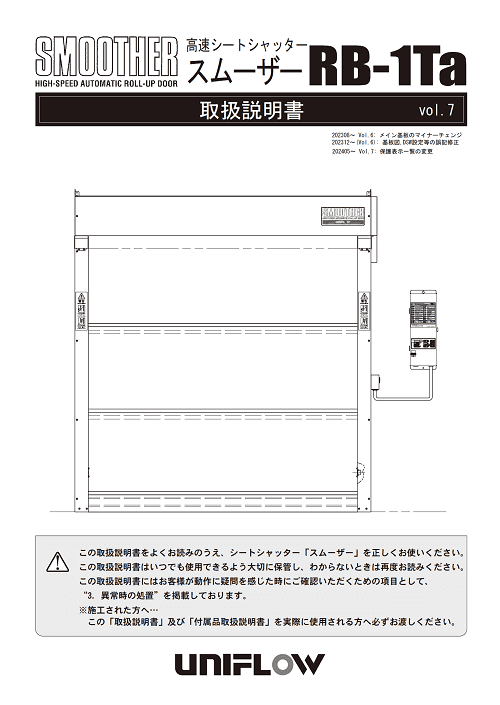 RSSAブースト1&2ページ ダウンロード-取扱説明書 | 株式会社ユニフロー