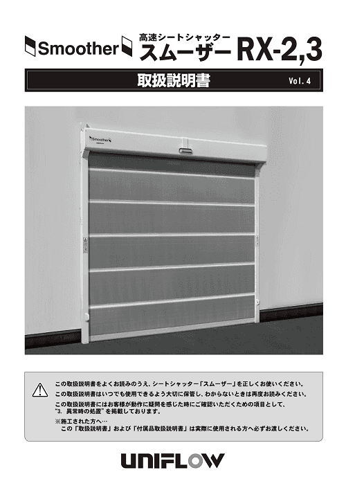 ダウンロード-取扱説明書 | 株式会社ユニフロー ダウンロード-取扱説明書 | 株式会社ユニフロー