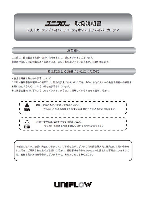 ダウンロード-取扱説明書 | 株式会社ユニフロー ダウンロード-取扱説明書 | 株式会社ユニフロー