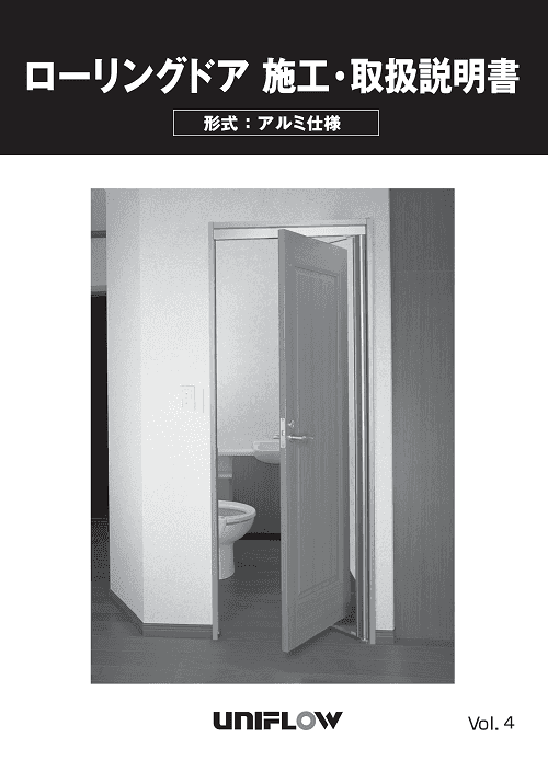 ダウンロード-取扱説明書 | 株式会社ユニフロー