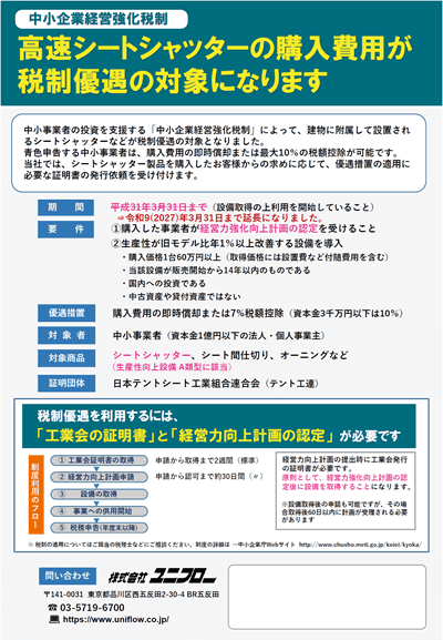 税制優遇説明用リーフレット