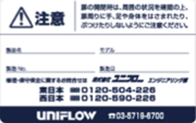 製造番号は、制御盤のフタの裏側に貼られたシール（現行製品の場合）をご確認ください。