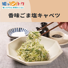 ライフハックアイデア動画「知っトクチャンネル」　イメージ