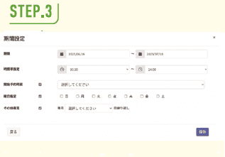 期間や曜日、時間帯を設定して登録　　イメージ